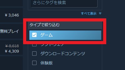 steamストアゲームチェック