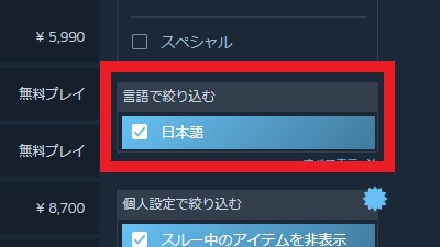 steamストア日本語チェック