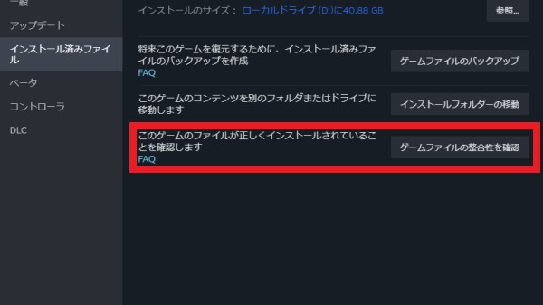 Steamファイルの整合性を確認