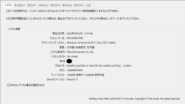 DirectX診断ツールPCスペック01