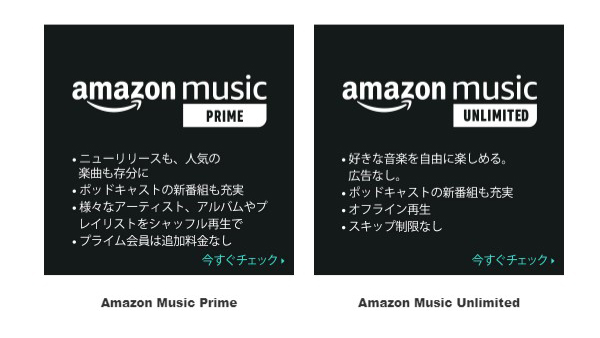 Amazon Music Prime01