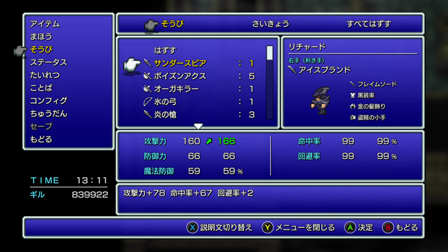 FINAL FANTASY II プレイ日記⑧13