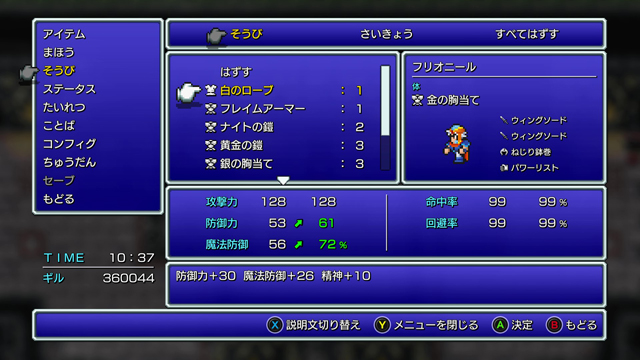 FINAL FANTASY II プレイ日記⑦10