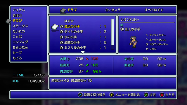 FINAL FANTASY II プレイ日記⑨13