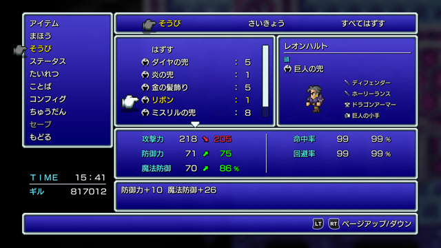 FINAL FANTASY II プレイ日記⑨12