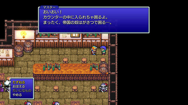 FINAL FANTASY IIプレイ日記①012