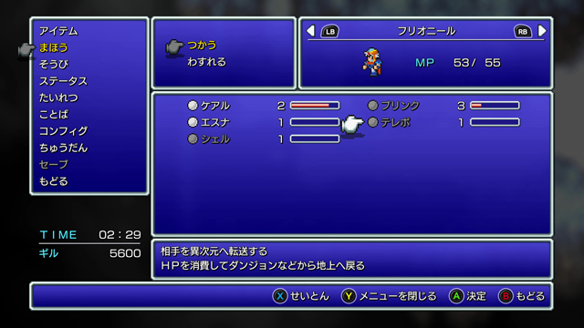 FINAL FANTASY II プレイ日記②05