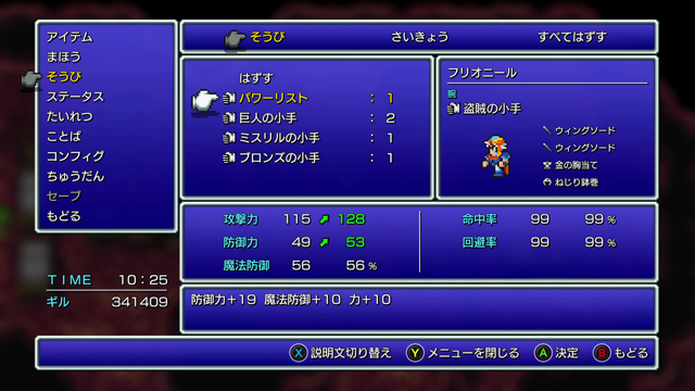 FINAL FANTASY II プレイ日記⑦05