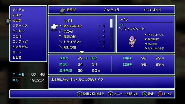 FINAL FANTASY II プレイ日記⑤14