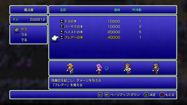 FINAL FANTASY II プレイ日記⑨05