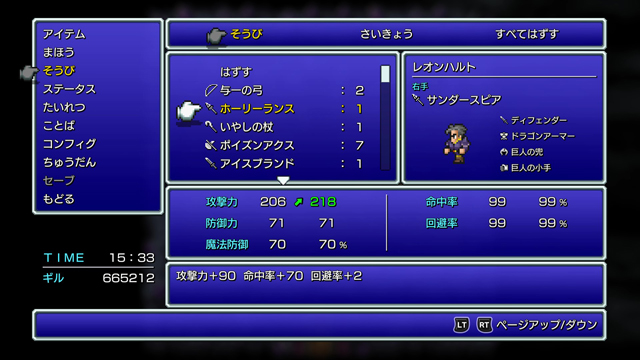 FINAL FANTASY II プレイ日記⑨09