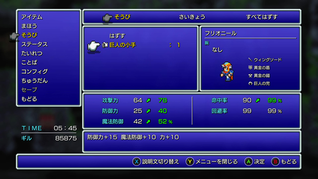 FINAL FANTASY II プレイ日記④09