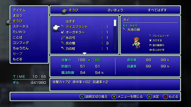 FINAL FANTASY II プレイ日記⑦12