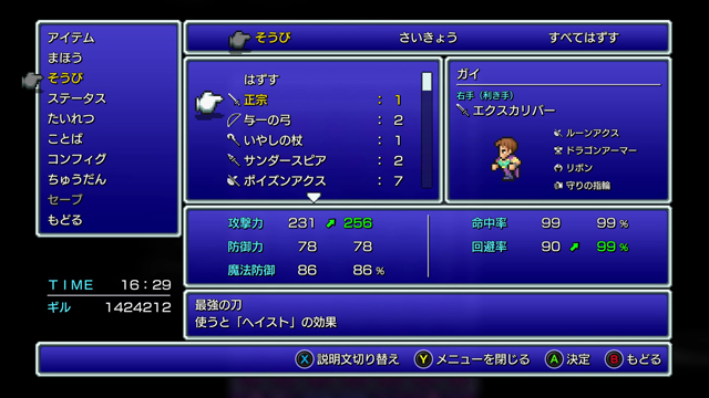 FINAL FANTASY II プレイ日記⑨18