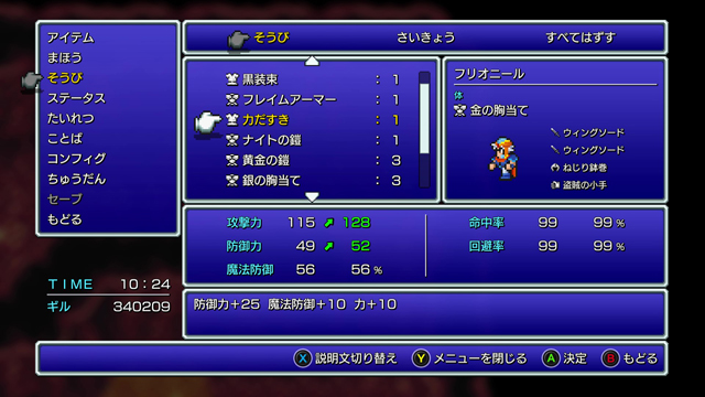 FINAL FANTASY II プレイ日記⑦04