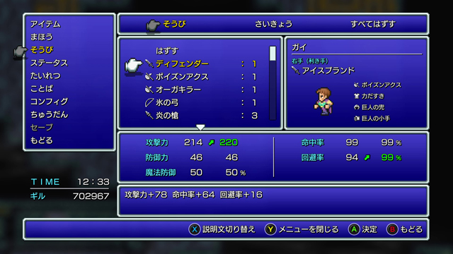 FINAL FANTASY II プレイ日記⑧07