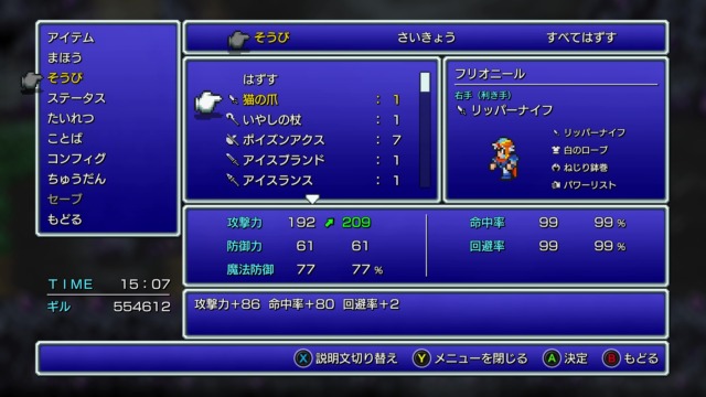 FINAL FANTASY II プレイ日記⑨24