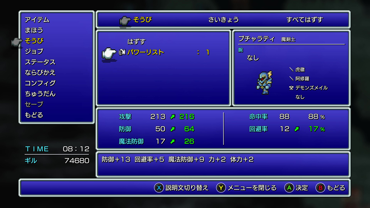 FINAL FANTASY III プレイ日記⑧20