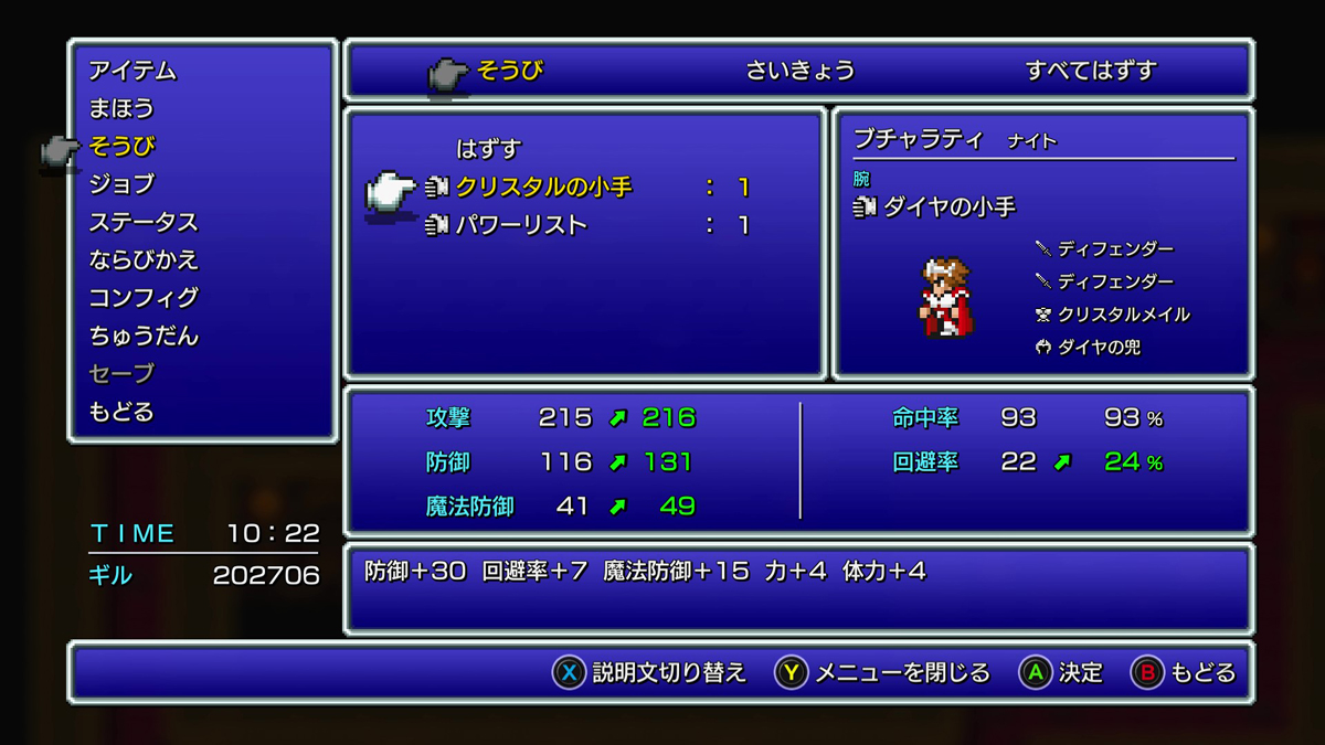 FINAL FANTASY III プレイ日記⑩21