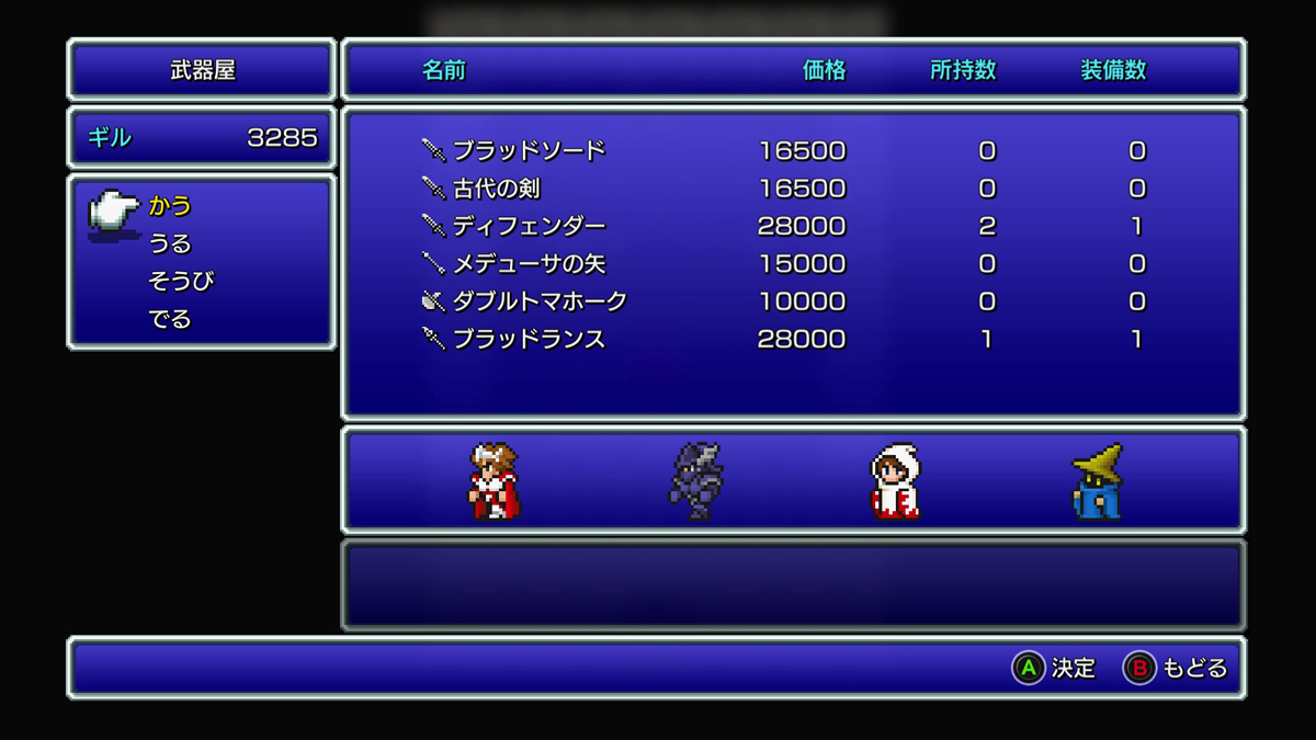 FINAL FANTASY III プレイ日記⑦09