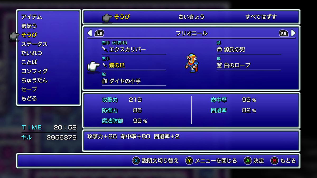 FINAL FANTASY II 熟練度04