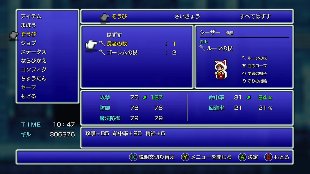 FINAL FANTASY III プレイ日記⑩25