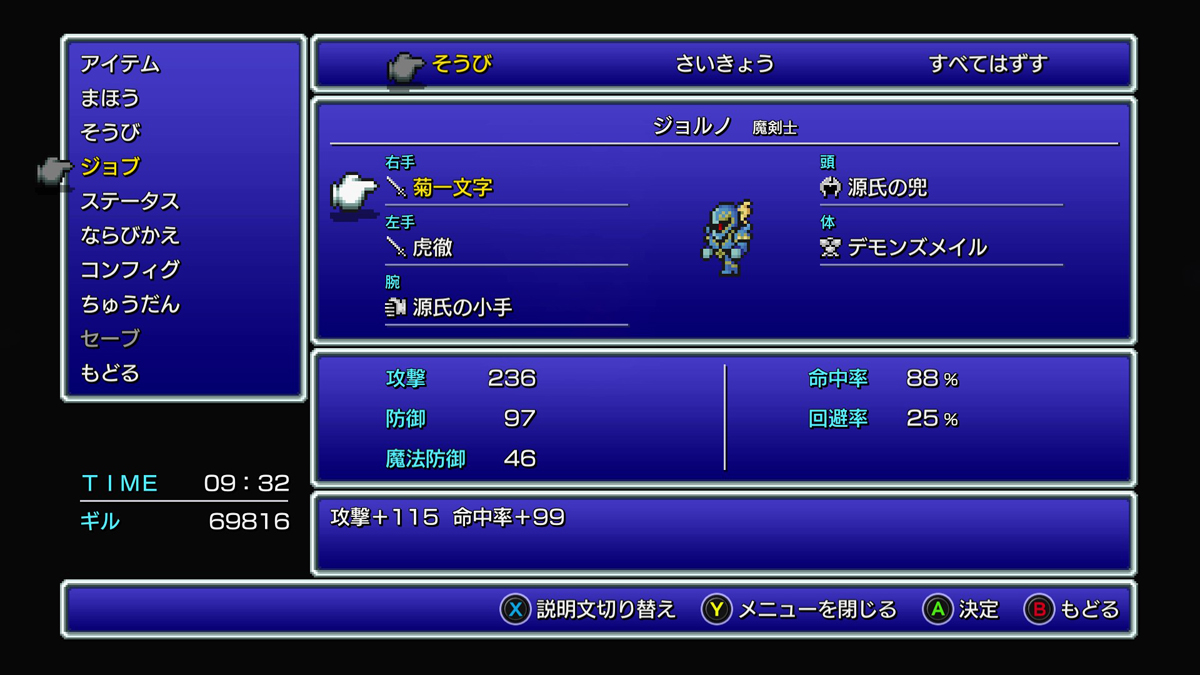 FINAL FANTASY III プレイ日記⑨21