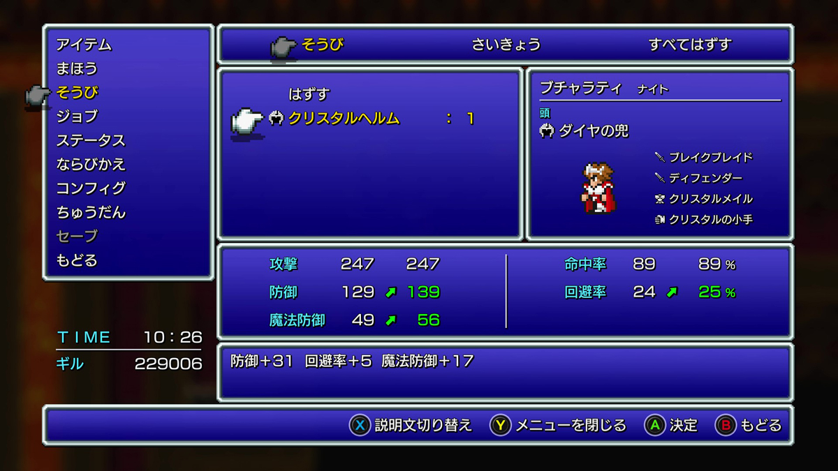 FINAL FANTASY III プレイ日記⑩24