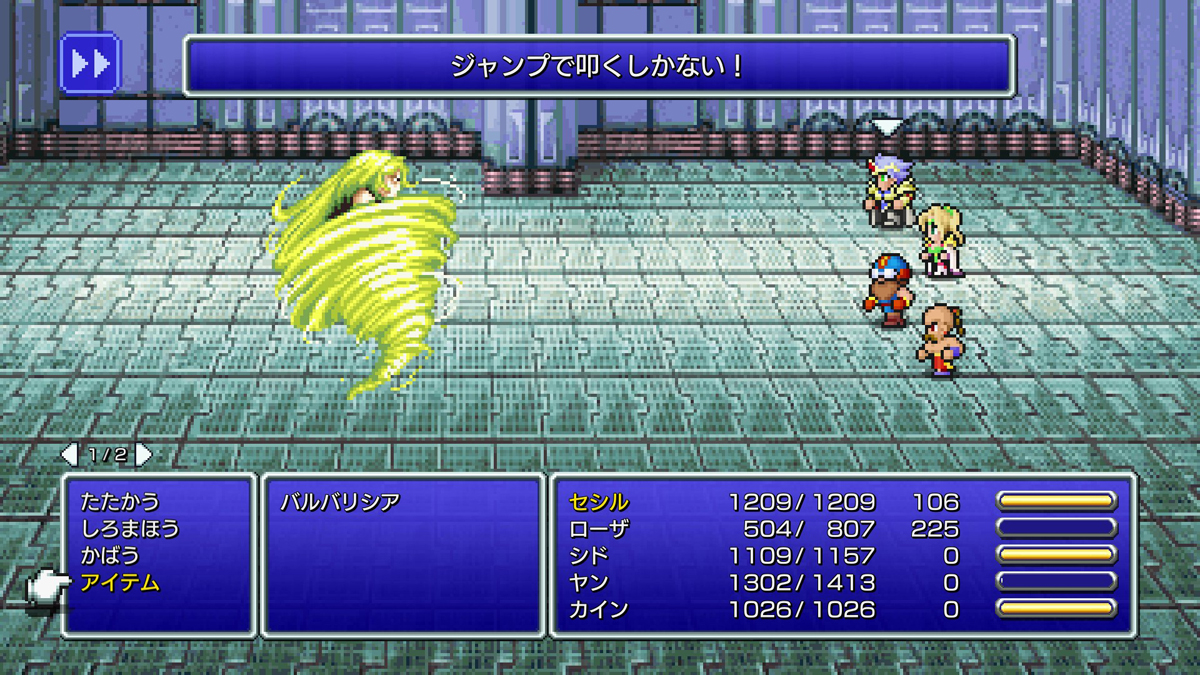 FINAL FANTASY IV プレイ日記⑪25