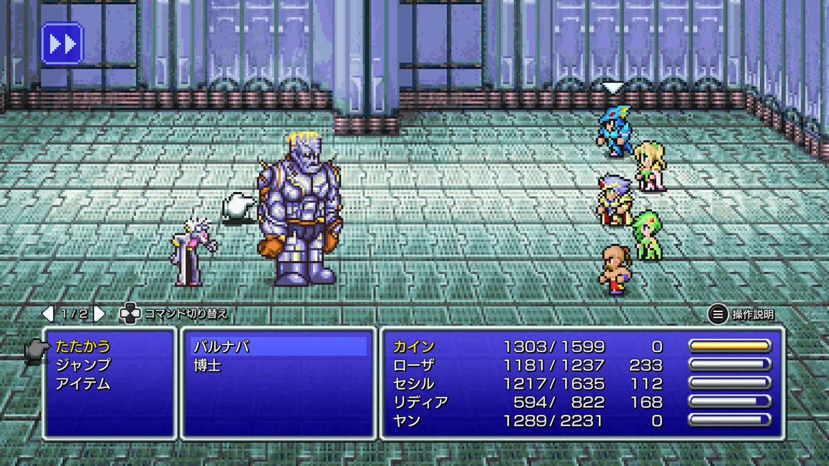 FINAL FANTASY IV プレイ日記⑬07