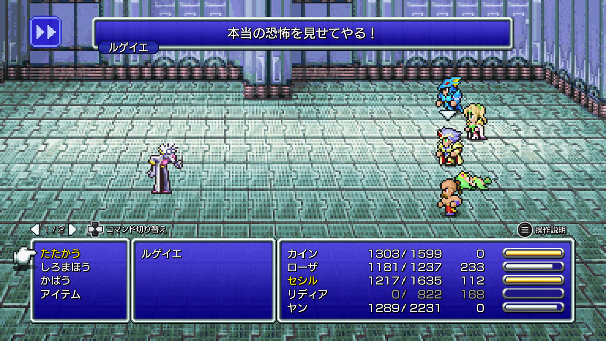 FINAL FANTASY IV プレイ日記⑬10