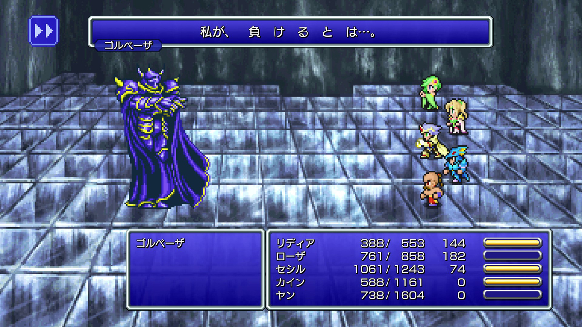 FINAL FANTASY IV プレイ日記⑫31