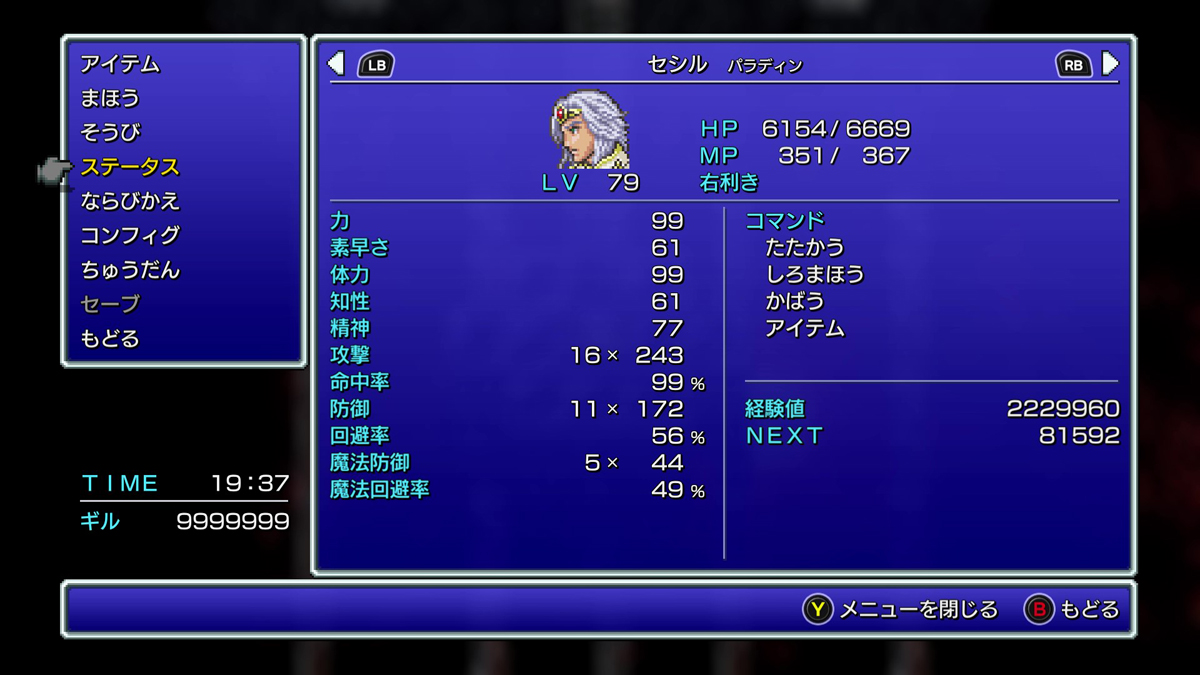 FINAL FANTASY IV プレイ日記⑱08