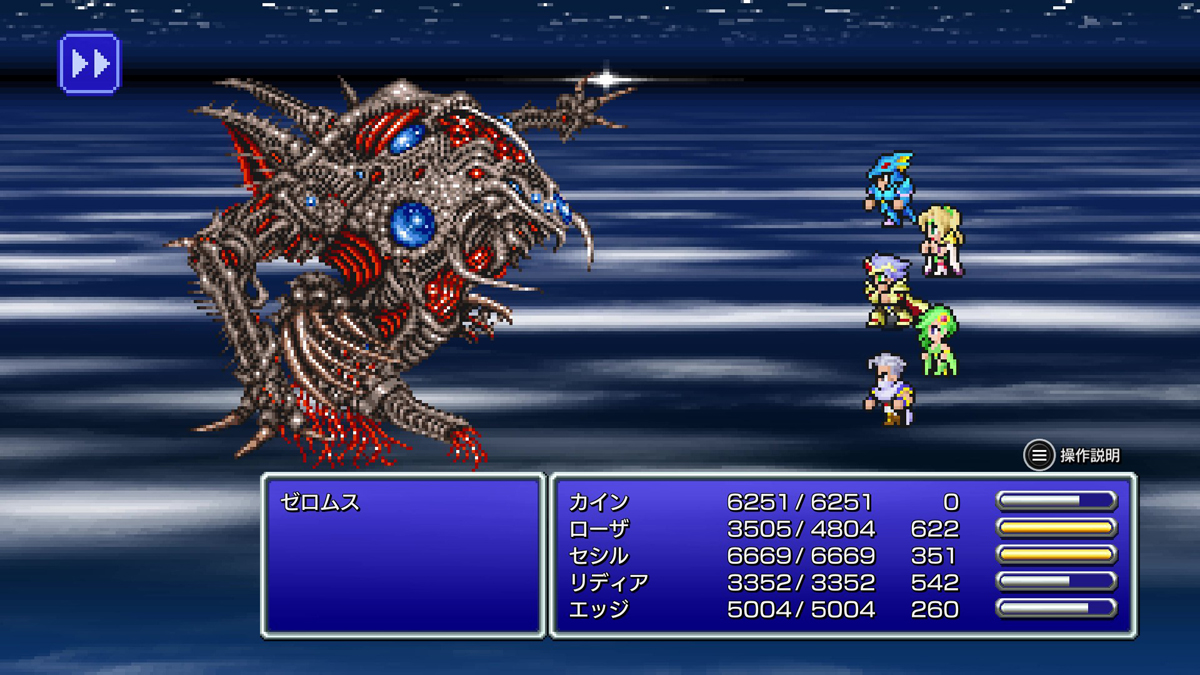 FINAL FANTASY IV プレイ日記⑱27