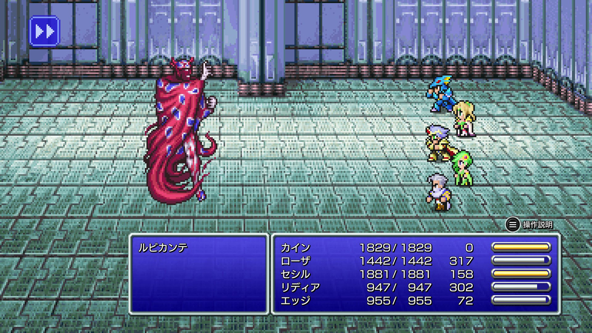 FINAL FANTASY IV プレイ日記⑭24