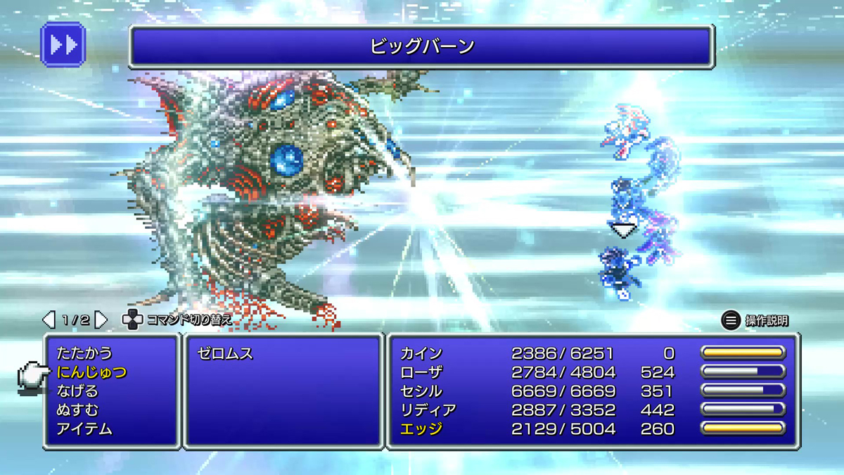 FINAL FANTASY IV プレイ日記⑱28