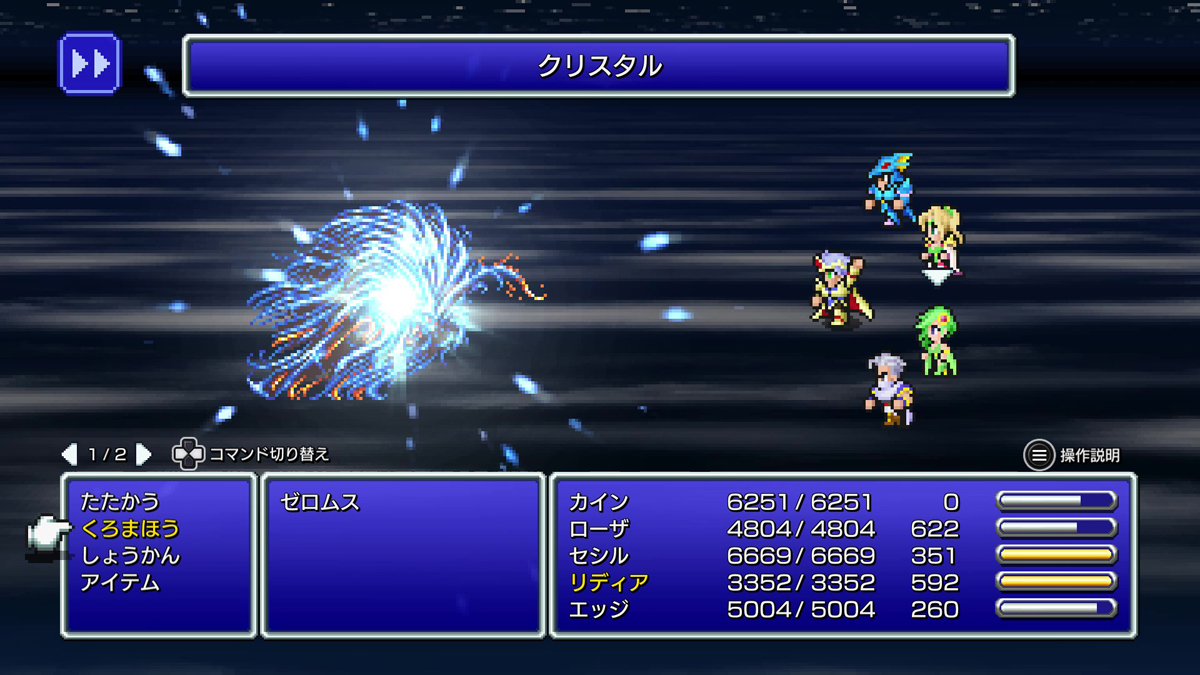 FINAL FANTASY IV プレイ日記⑱26