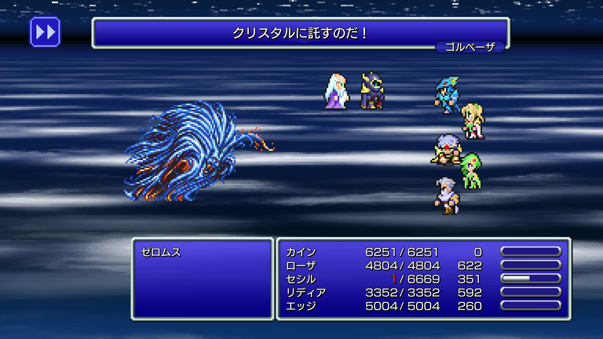 FINAL FANTASY IV プレイ日記⑱25