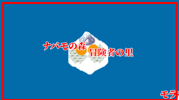 いけにえと雪のセツナ世界地図冒険者の里赤枠拡大