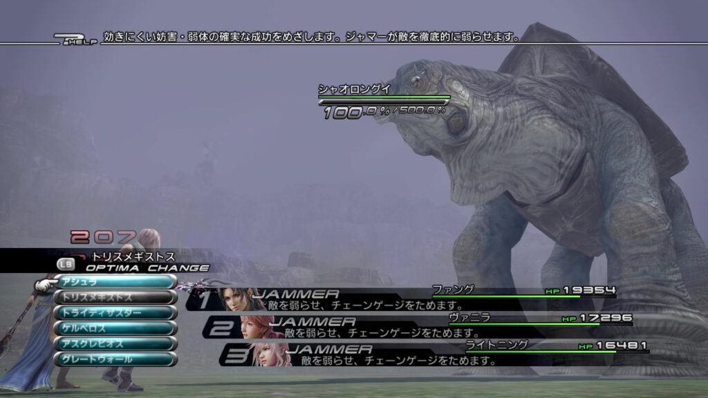 FINAL FANTASY XIII プレイ日記⑥05