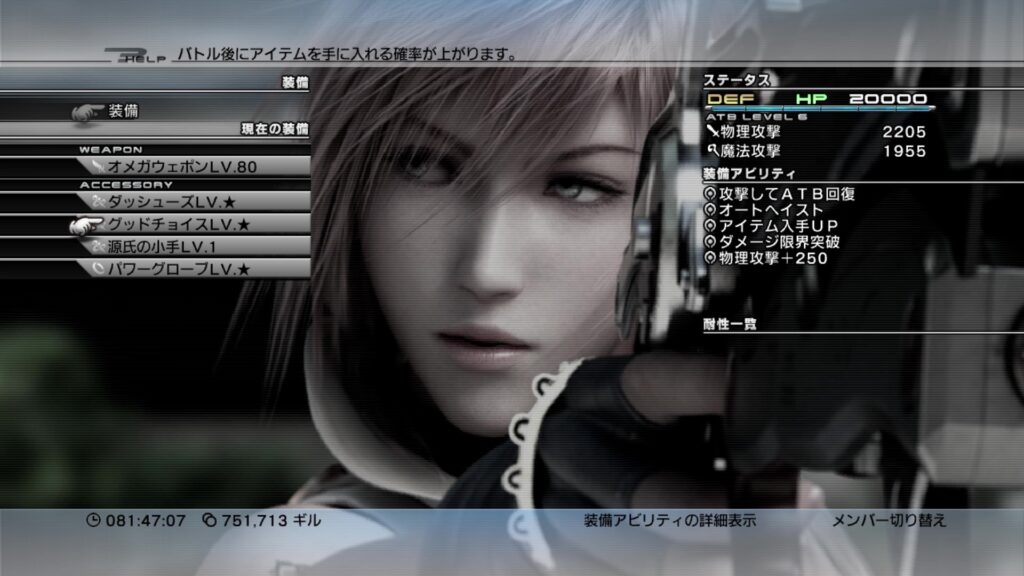 FINAL FANTASY XIII プレイ日記⑤04