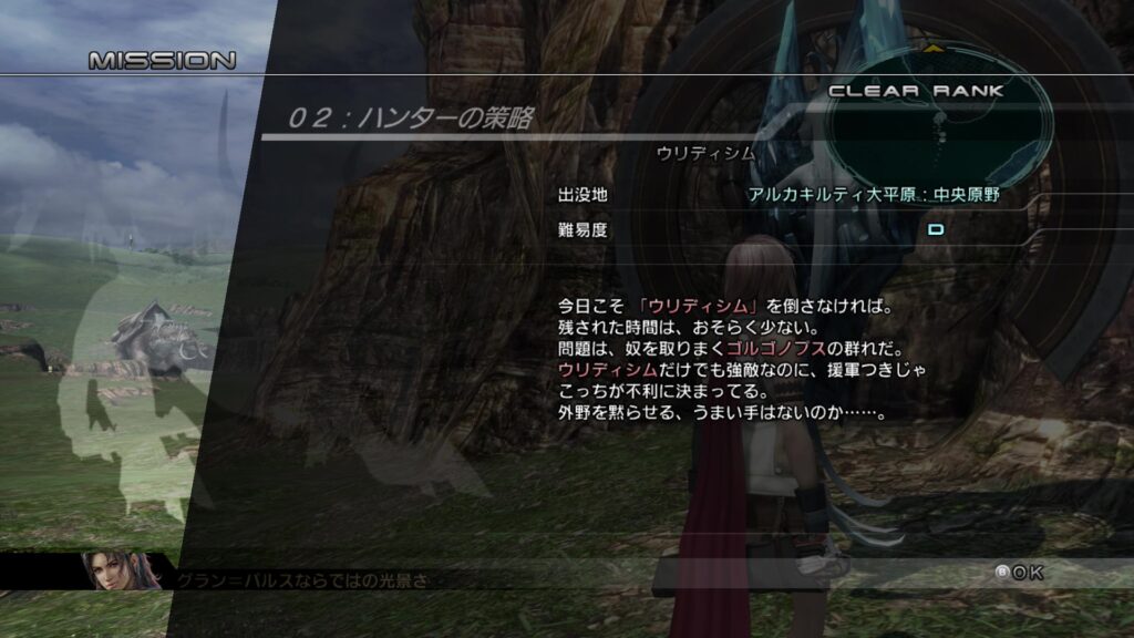 FINAL FANTASY XIII プレイ日記③04