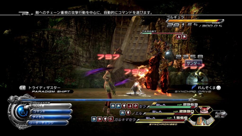 FINAL FANTASY XIII-2 ゴルギュラに辛勝