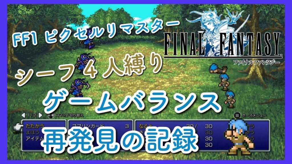 ff1-thief-ninja-playlog-eyecatch