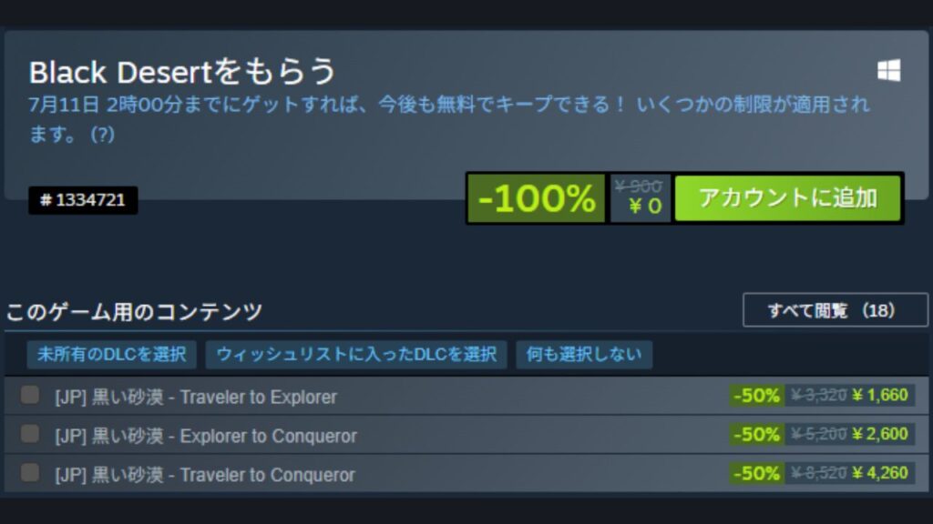 steam-muryou-haifu-howto-image01