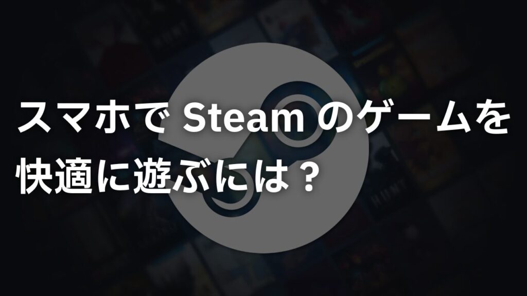 steam-smartphone-play-image01