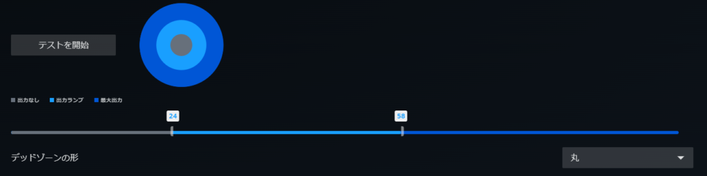 デッドゾーンの「詳細設定」画面表示確認