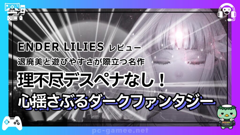 エンダーリリィズのオープニングシーンに登場する白巫女リリィ