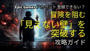 epic-games-register-error-fix_eyecatch