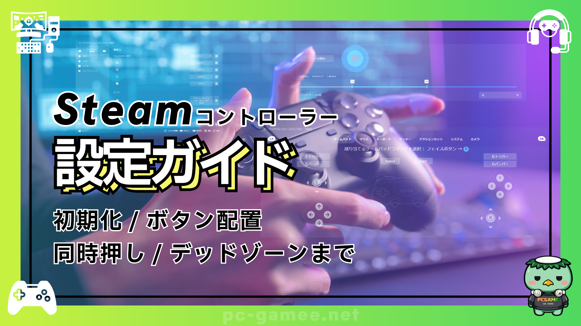 steam-controller-settings_eyecatch01